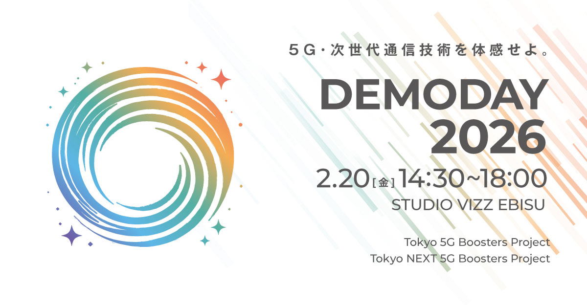 Tokyo 5G Boosters Project / Tokyo NEXT 5G Boosters Project DEMODAY 2026 開催！